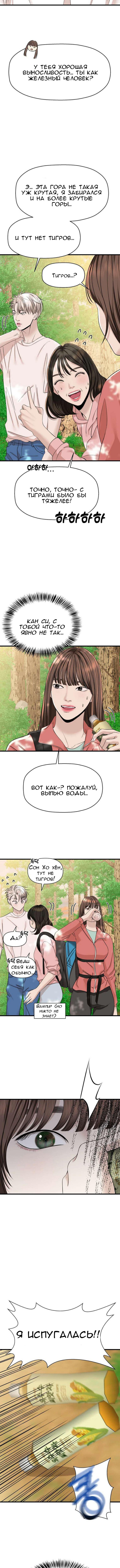 Манга Дегустатор еды для вампира - Глава 108 Страница 4