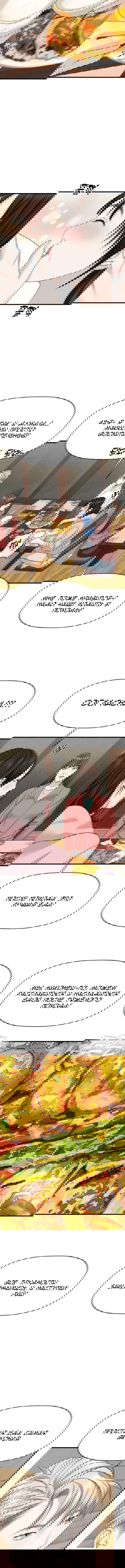 Манга Дегустатор еды для вампира - Глава 108 Страница 7