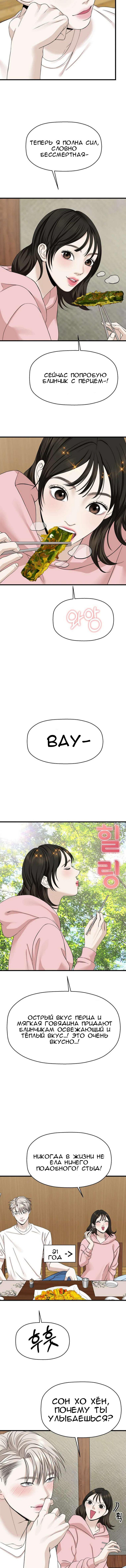 Манга Дегустатор еды для вампира - Глава 108 Страница 8