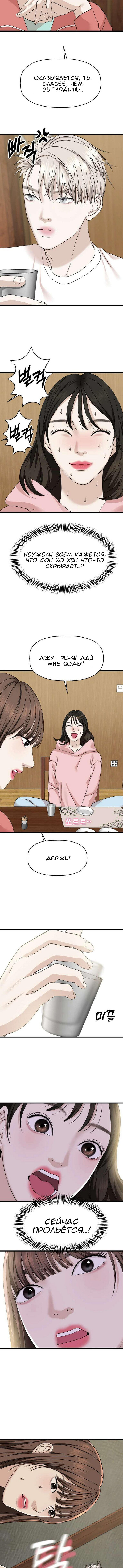 Манга Дегустатор еды для вампира - Глава 108 Страница 10