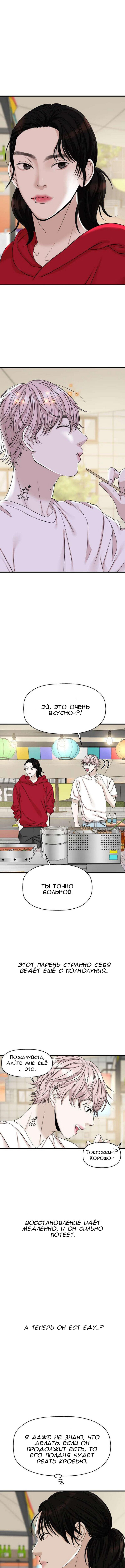 Манга Дегустатор еды для вампира - Глава 108 Страница 1