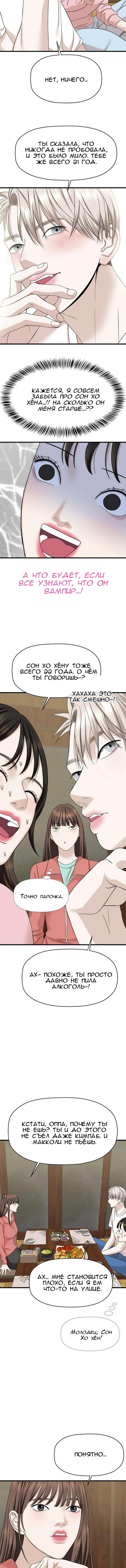 Манга Дегустатор еды для вампира - Глава 108 Страница 9