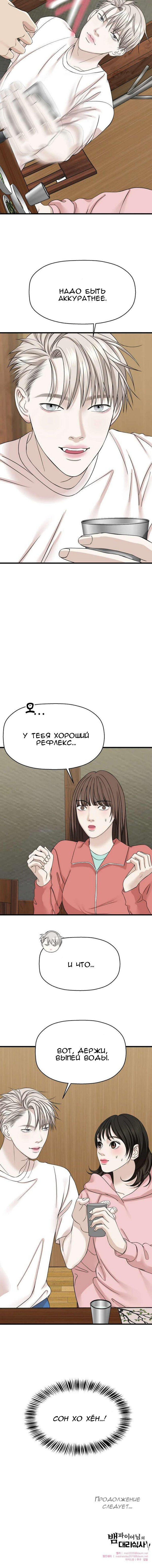 Манга Дегустатор еды для вампира - Глава 108 Страница 11