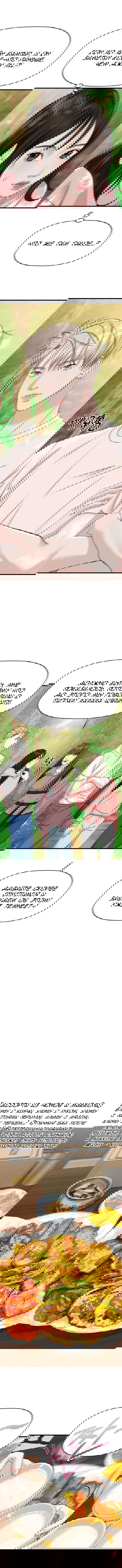 Манга Дегустатор еды для вампира - Глава 108 Страница 6