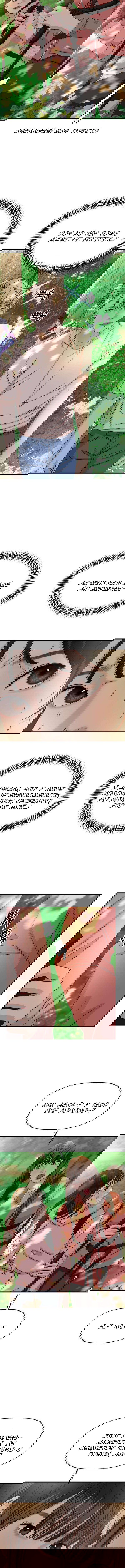 Манга Дегустатор еды для вампира - Глава 107 Страница 4