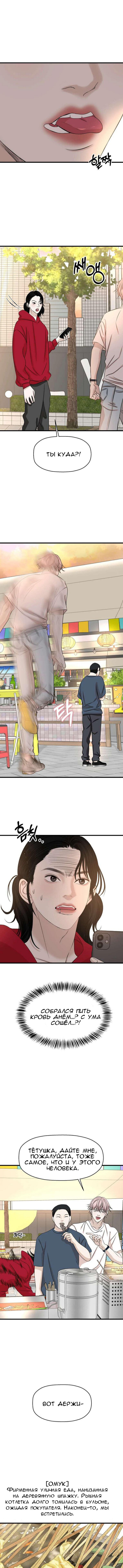 Манга Дегустатор еды для вампира - Глава 107 Страница 9