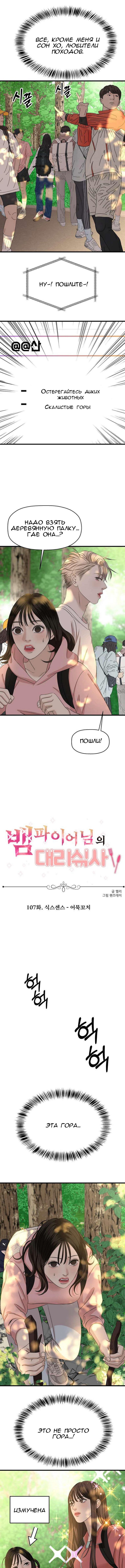 Манга Дегустатор еды для вампира - Глава 107 Страница 3