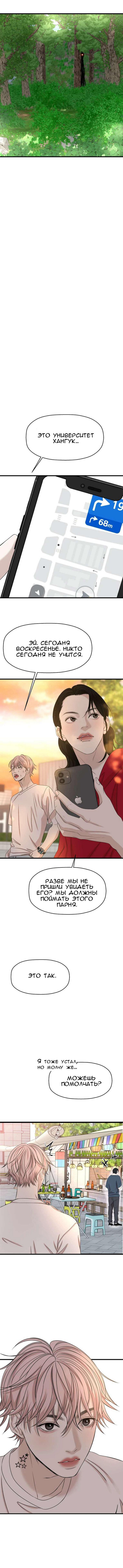 Манга Дегустатор еды для вампира - Глава 107 Страница 8