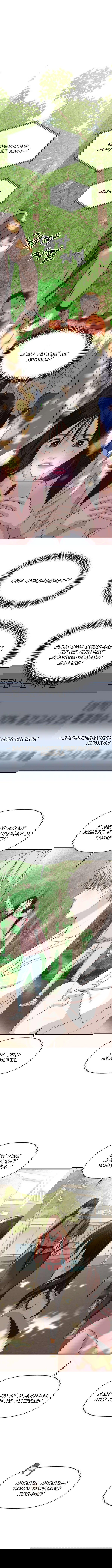 Манга Дегустатор еды для вампира - Глава 107 Страница 1