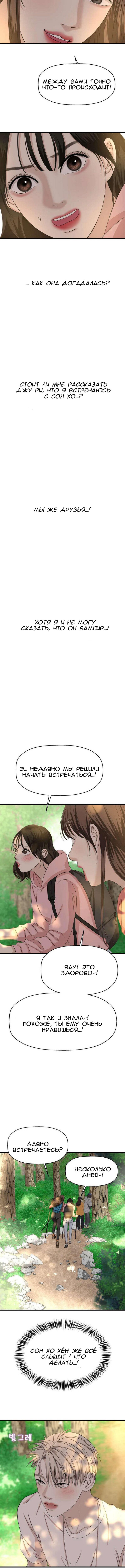 Манга Дегустатор еды для вампира - Глава 107 Страница 5