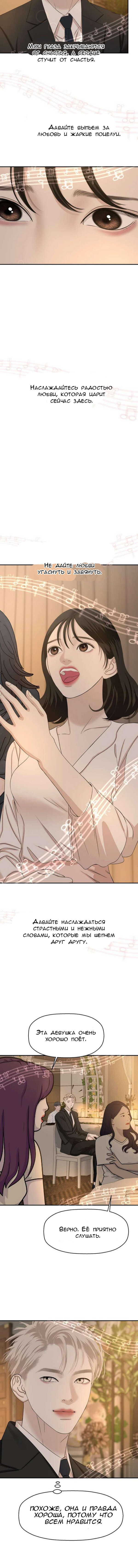 Манга Дегустатор еды для вампира - Глава 106 Страница 3