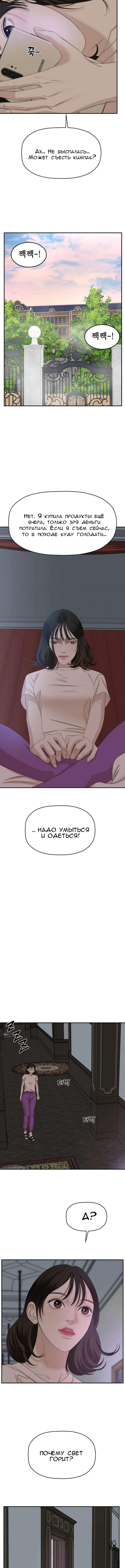 Манга Дегустатор еды для вампира - Глава 106 Страница 5