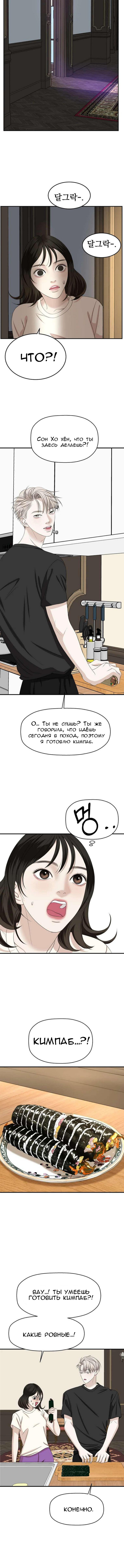 Манга Дегустатор еды для вампира - Глава 106 Страница 6