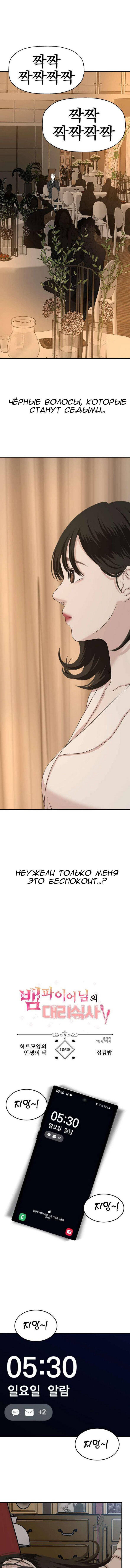 Манга Дегустатор еды для вампира - Глава 106 Страница 4