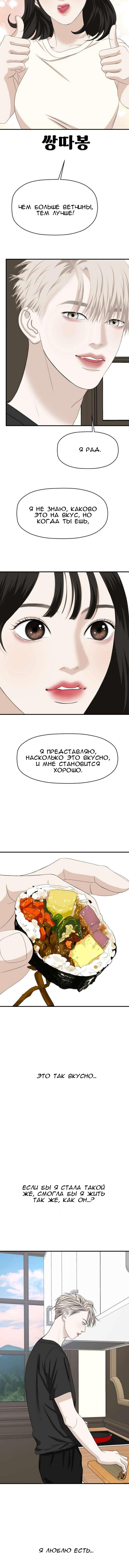 Манга Дегустатор еды для вампира - Глава 106 Страница 10