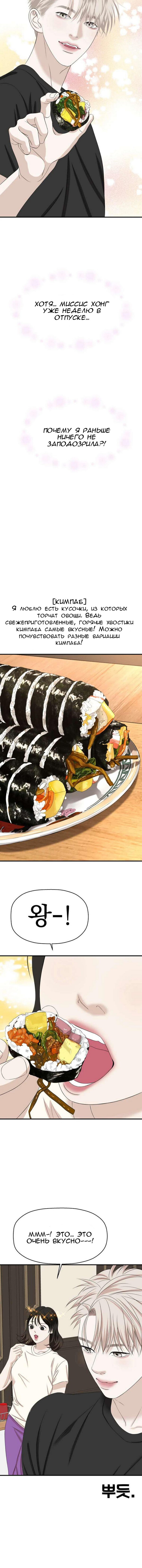 Манга Дегустатор еды для вампира - Глава 106 Страница 8
