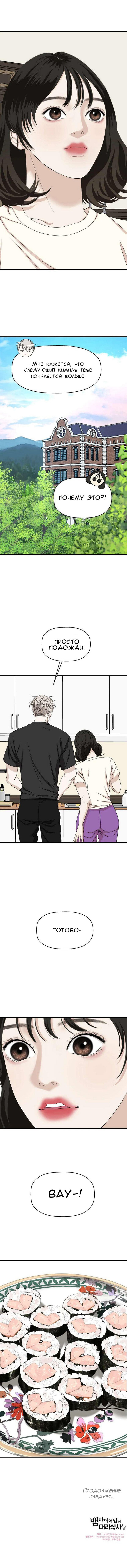 Манга Дегустатор еды для вампира - Глава 106 Страница 11