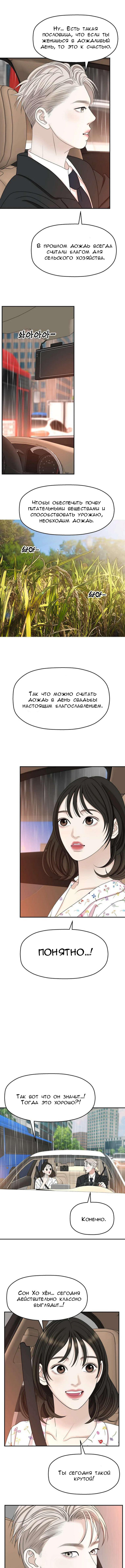 Манга Дегустатор еды для вампира - Глава 105 Страница 4