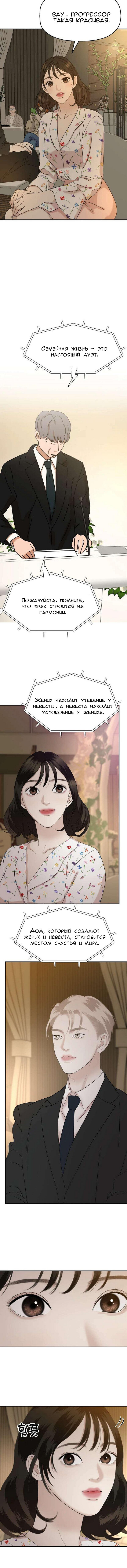 Манга Дегустатор еды для вампира - Глава 105 Страница 8