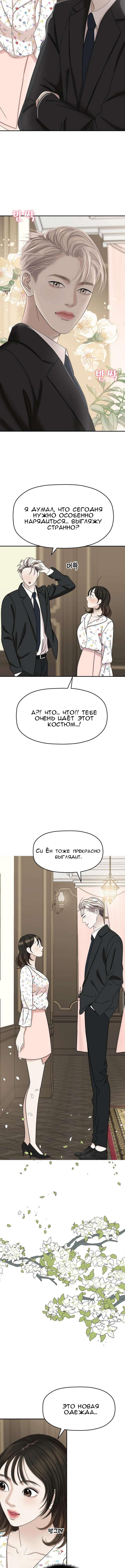 Манга Дегустатор еды для вампира - Глава 105 Страница 2