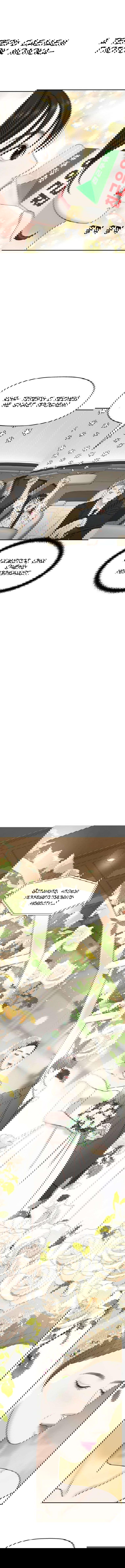 Манга Дегустатор еды для вампира - Глава 105 Страница 7