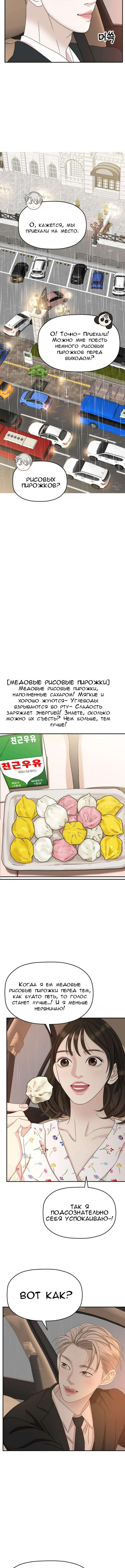 Манга Дегустатор еды для вампира - Глава 105 Страница 5