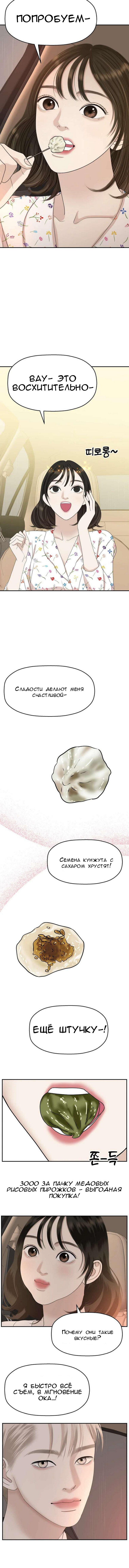 Манга Дегустатор еды для вампира - Глава 105 Страница 6