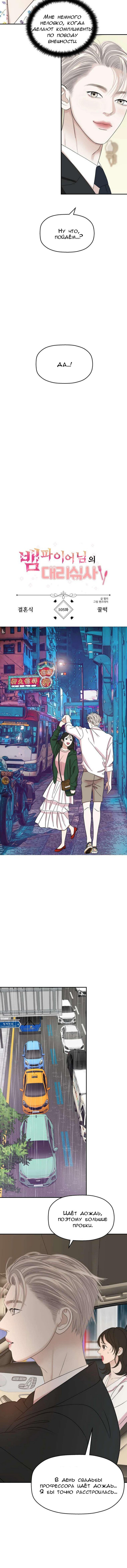 Манга Дегустатор еды для вампира - Глава 105 Страница 3