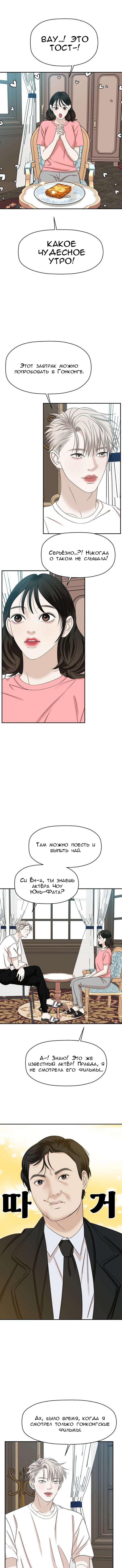 Манга Дегустатор еды для вампира - Глава 104 Страница 7