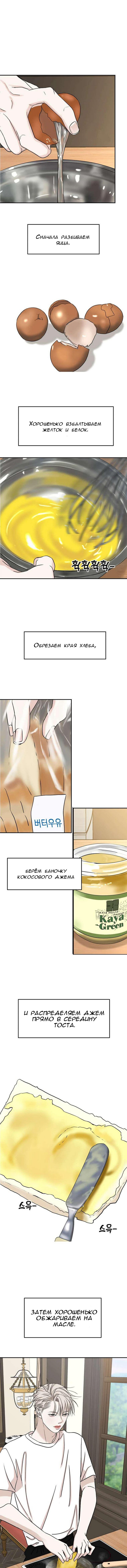 Манга Дегустатор еды для вампира - Глава 104 Страница 1