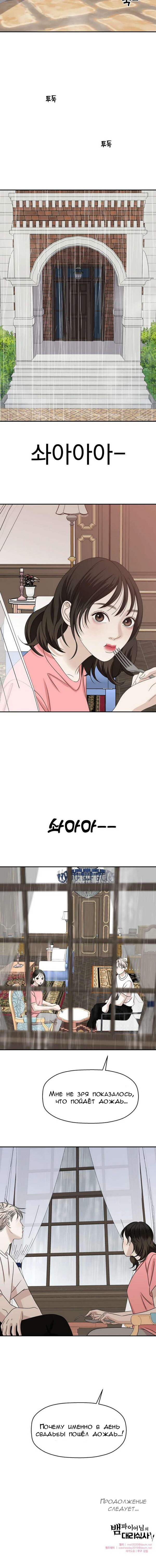 Манга Дегустатор еды для вампира - Глава 104 Страница 11