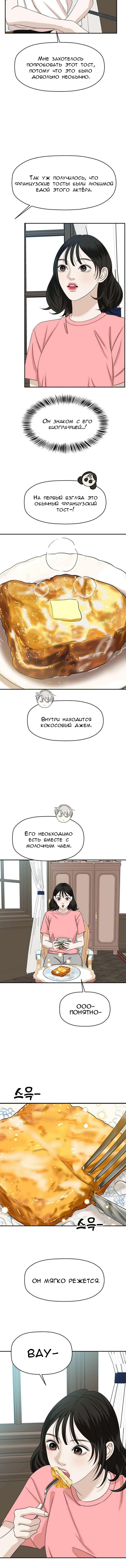 Манга Дегустатор еды для вампира - Глава 104 Страница 8