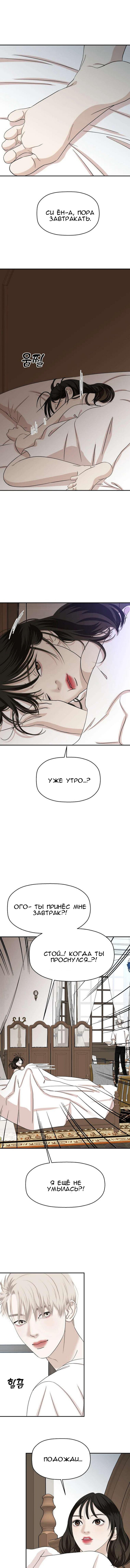 Манга Дегустатор еды для вампира - Глава 104 Страница 4