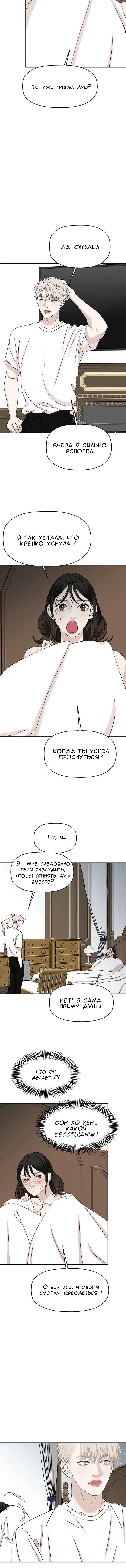 Манга Дегустатор еды для вампира - Глава 104 Страница 5