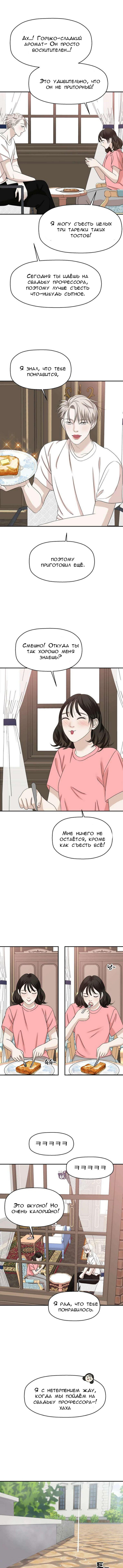 Манга Дегустатор еды для вампира - Глава 104 Страница 10