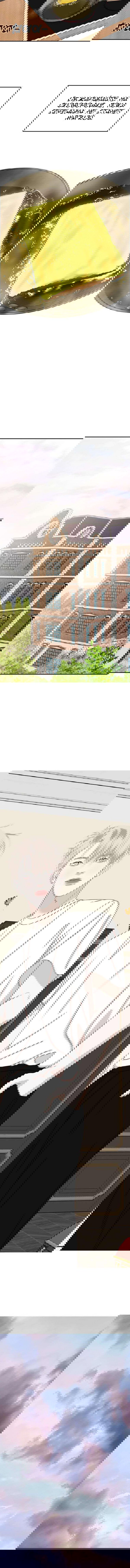 Манга Дегустатор еды для вампира - Глава 104 Страница 2