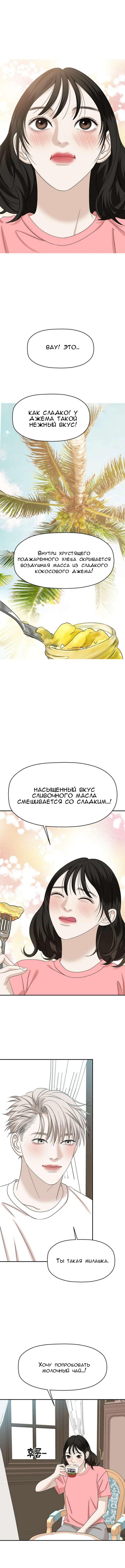 Манга Дегустатор еды для вампира - Глава 104 Страница 9