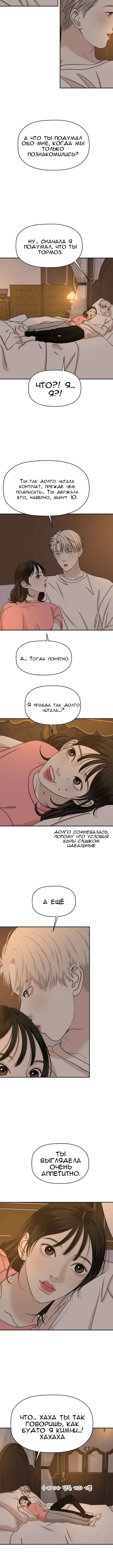 Манга Дегустатор еды для вампира - Глава 103 Страница 9