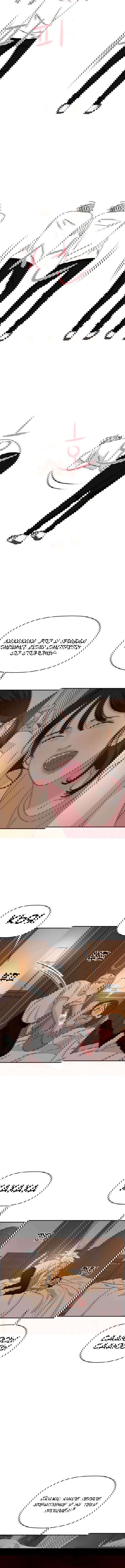 Манга Дегустатор еды для вампира - Глава 103 Страница 7