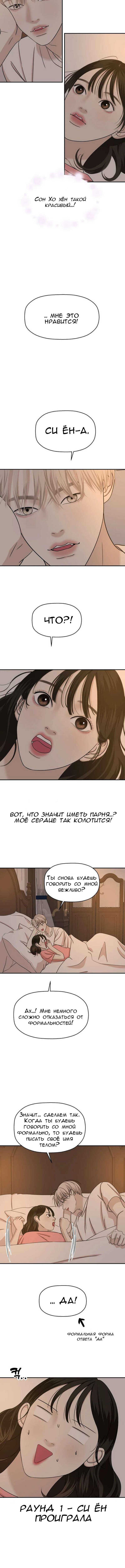 Манга Дегустатор еды для вампира - Глава 103 Страница 5