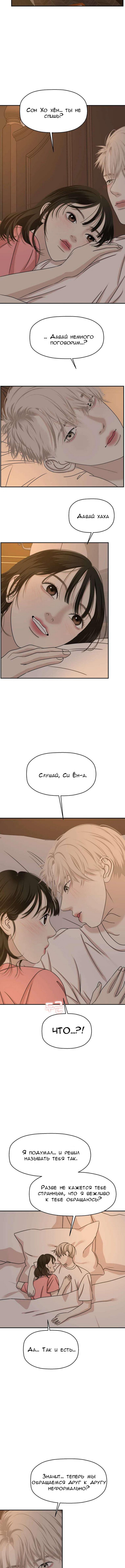 Манга Дегустатор еды для вампира - Глава 103 Страница 4