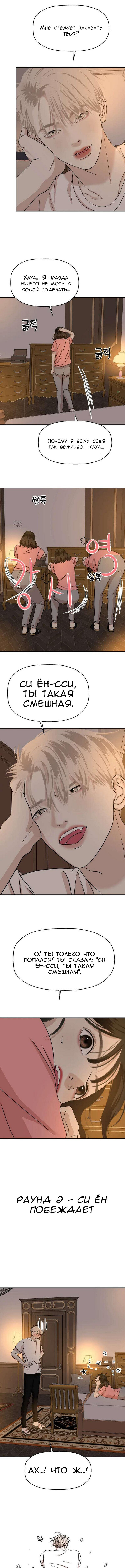 Манга Дегустатор еды для вампира - Глава 103 Страница 6