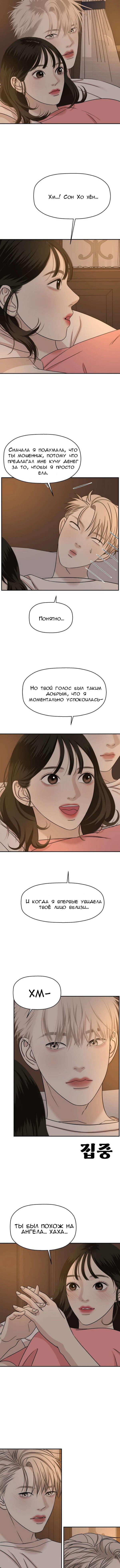 Манга Дегустатор еды для вампира - Глава 103 Страница 8