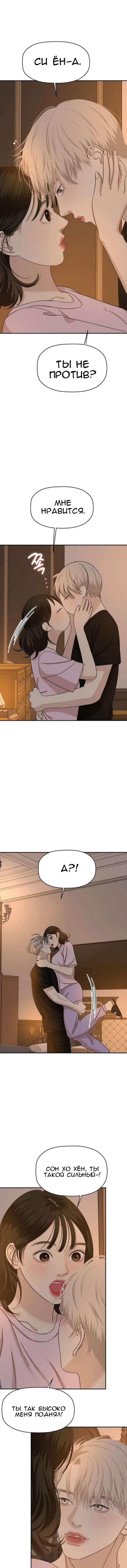 Манга Дегустатор еды для вампира - Глава 103 Страница 1