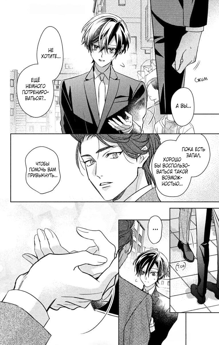 Манга Президент! Я ваш новый секретарь (замаскированная под мужчину) - Глава 21 Страница 28