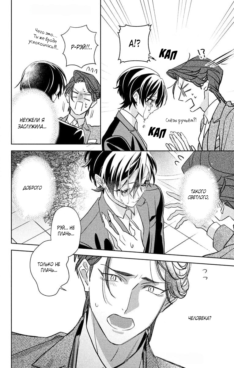 Манга Президент! Я ваш новый секретарь (замаскированная под мужчину) - Глава 21 Страница 20