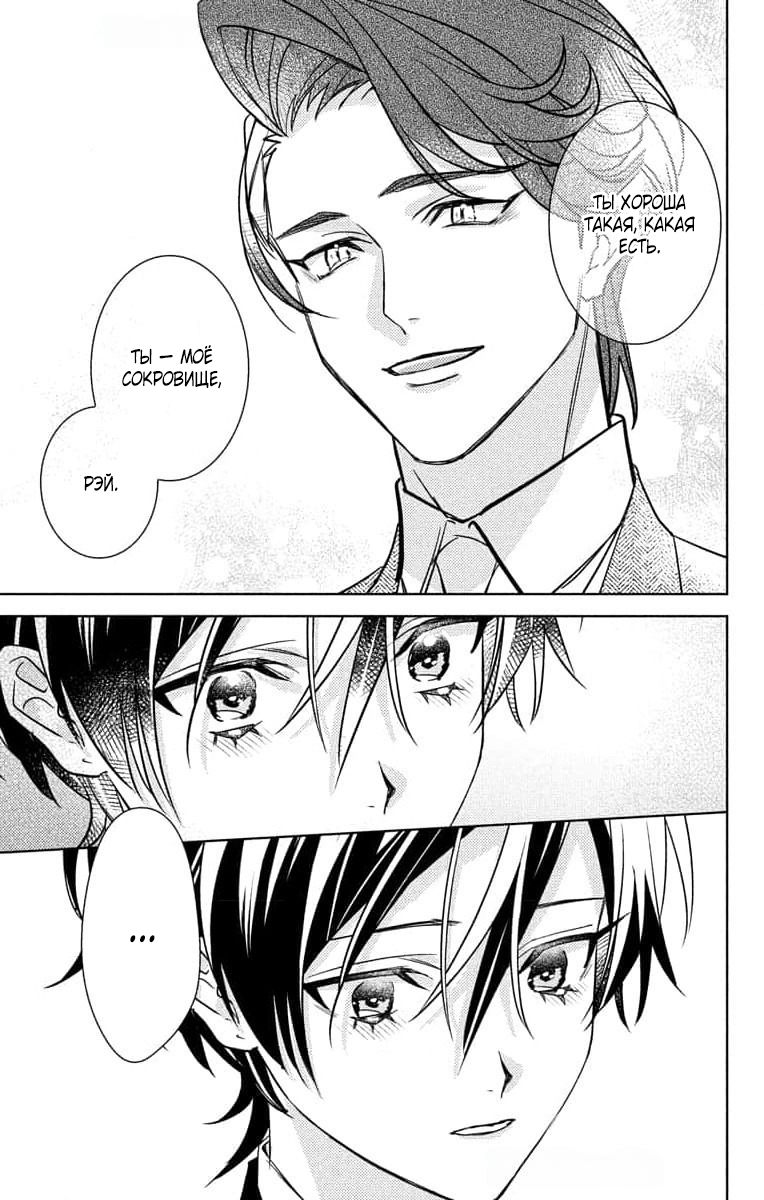 Манга Президент! Я ваш новый секретарь (замаскированная под мужчину) - Глава 21 Страница 19