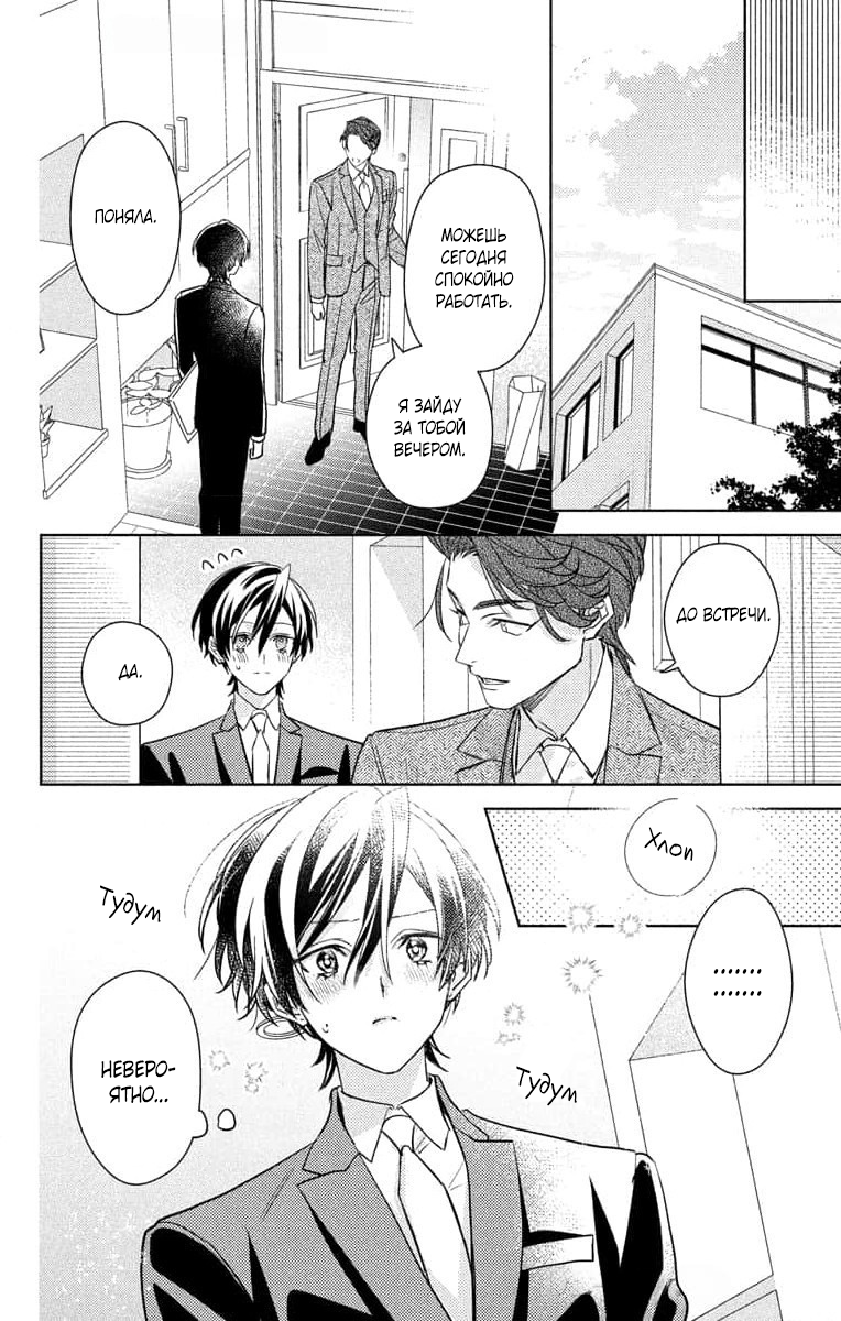 Манга Президент! Я ваш новый секретарь (замаскированная под мужчину) - Глава 21 Страница 30