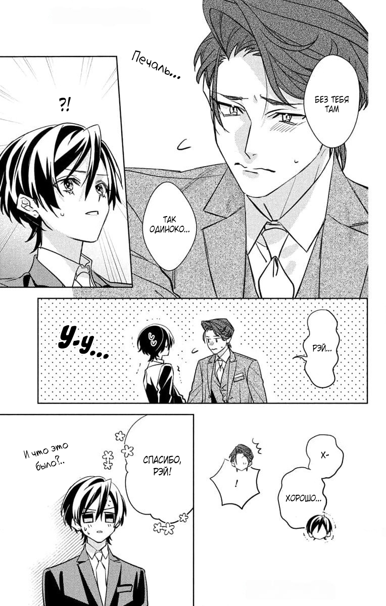 Манга Президент! Я ваш новый секретарь (замаскированная под мужчину) - Глава 21 Страница 25