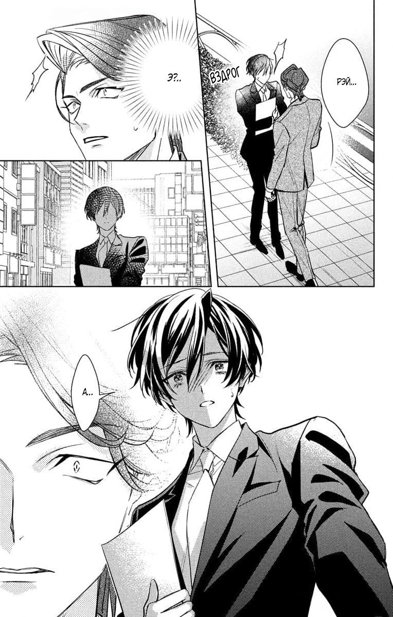 Манга Президент! Я ваш новый секретарь (замаскированная под мужчину) - Глава 21 Страница 3